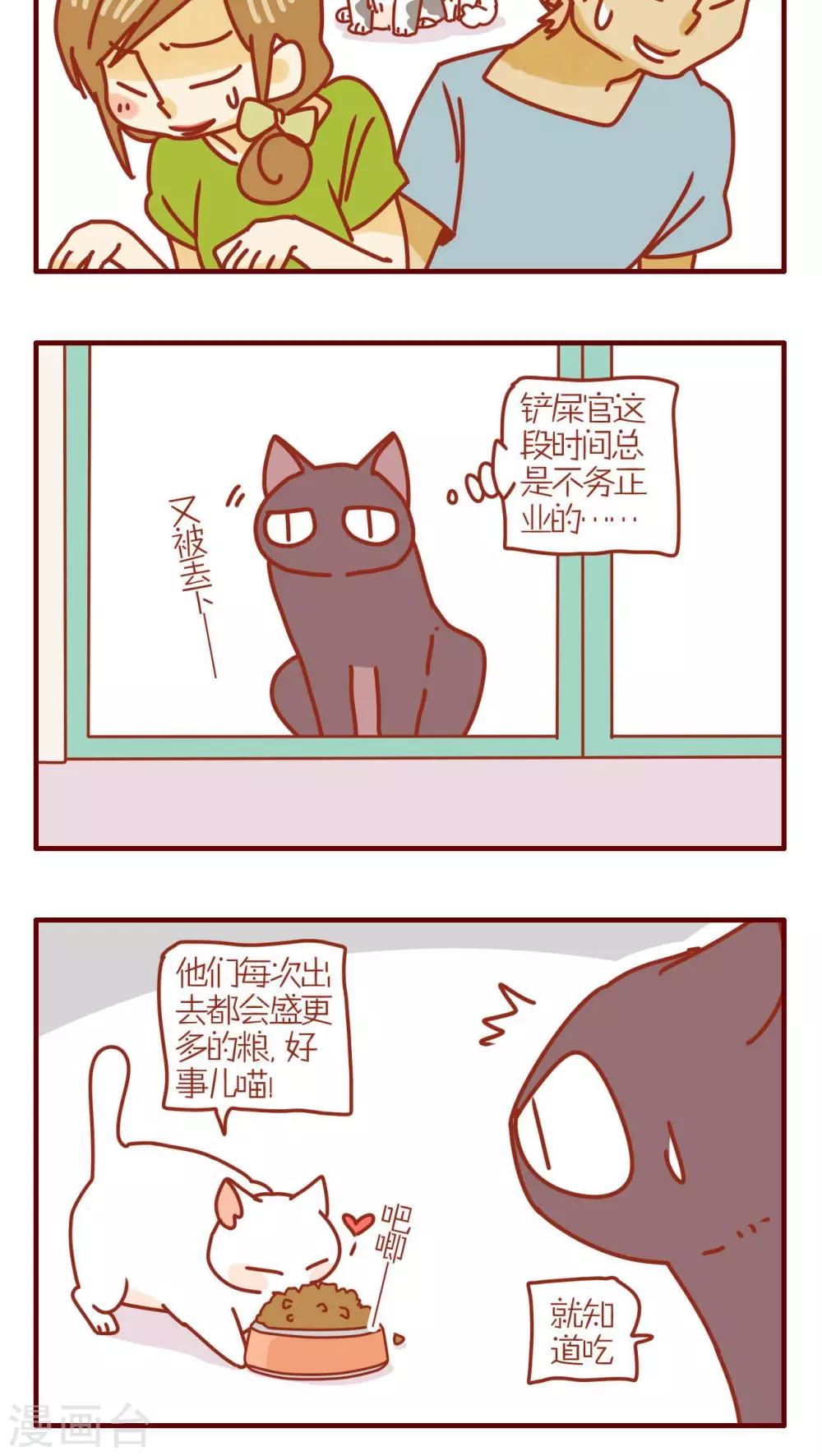 《猫咪甜品屋》第154话 第4页