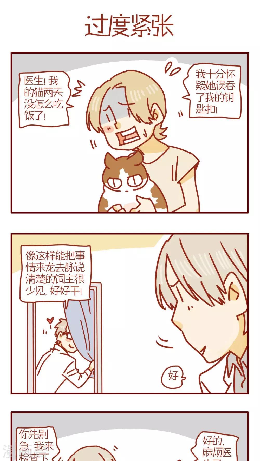 《猫咪甜品屋》第160话 第1页