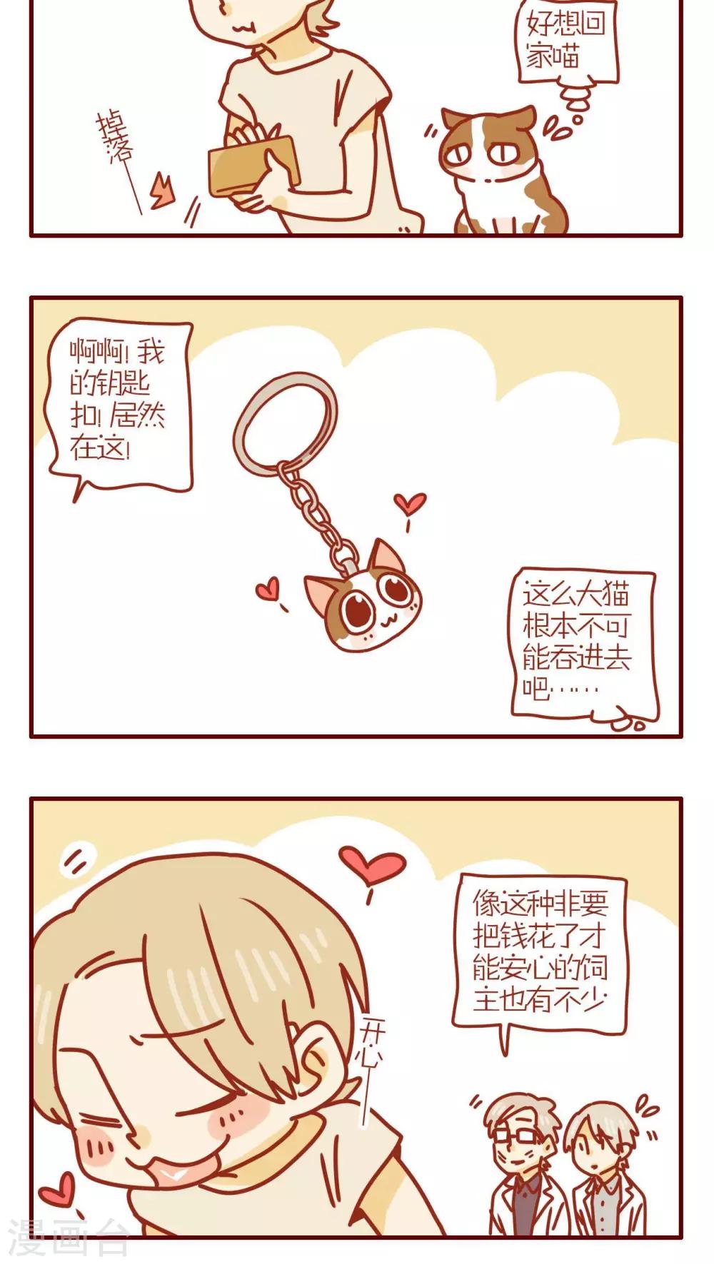 《猫咪甜品屋》第160话 第4页