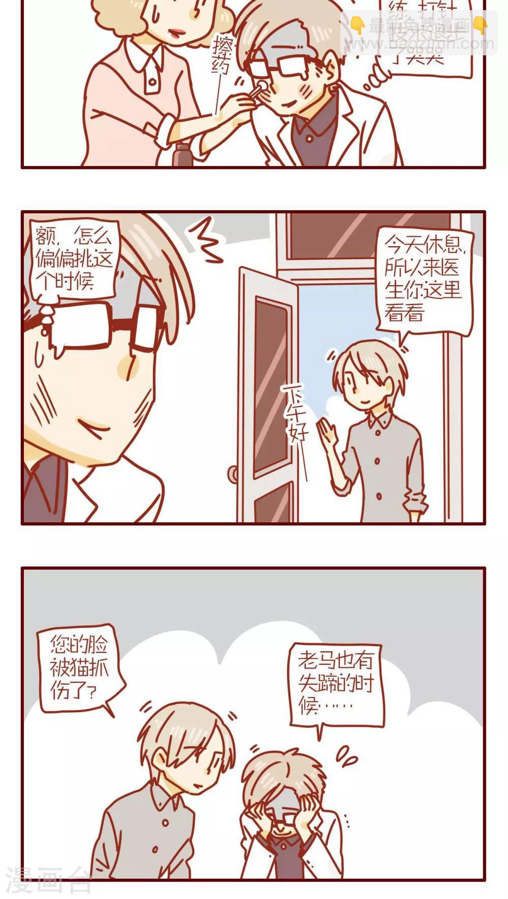 《猫咪甜品屋》第158话 第4页