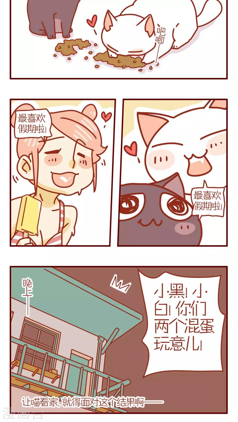 《猫咪甜品屋》第157话 第4页