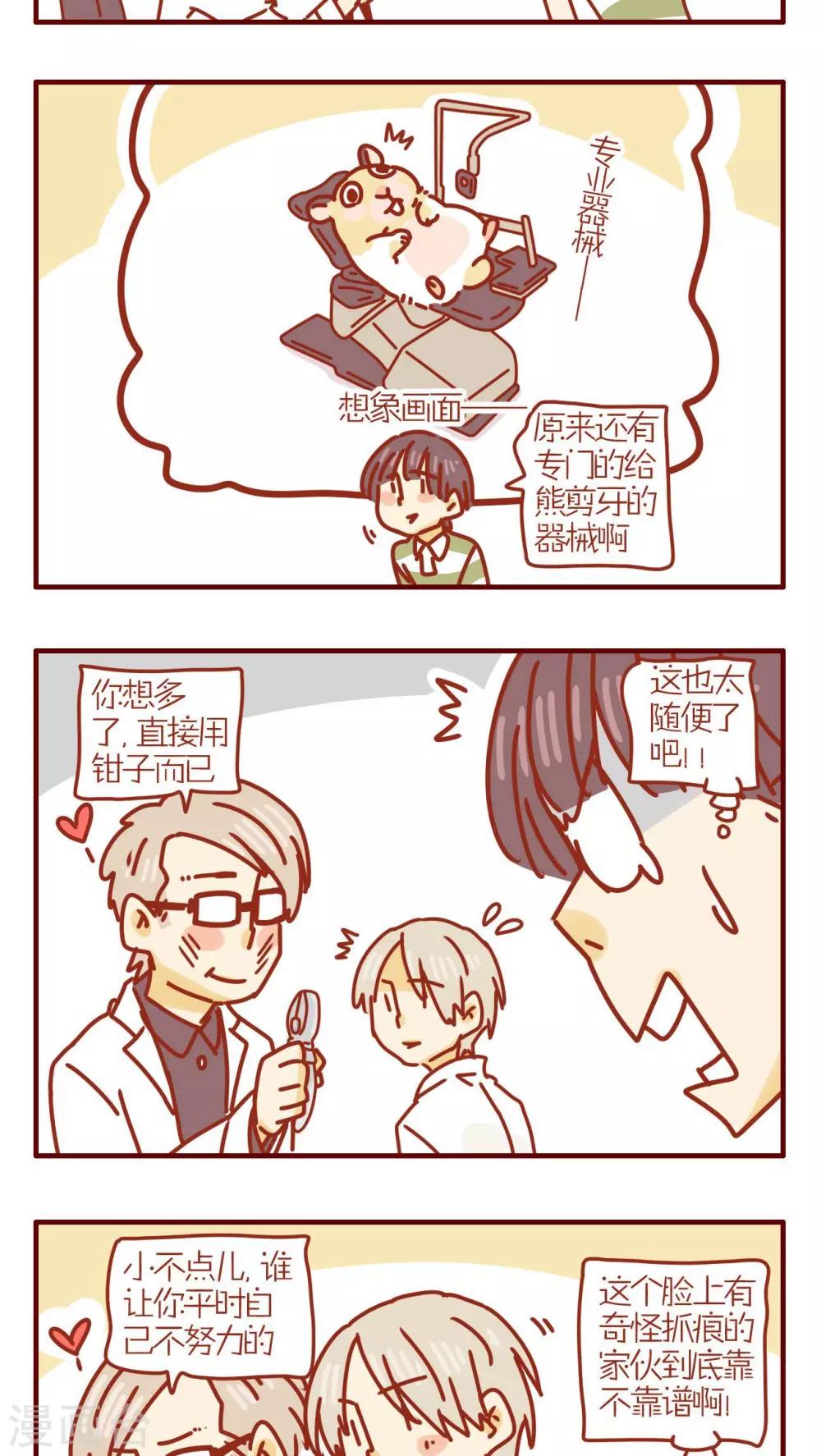 《猫咪甜品屋》第161话 第3页