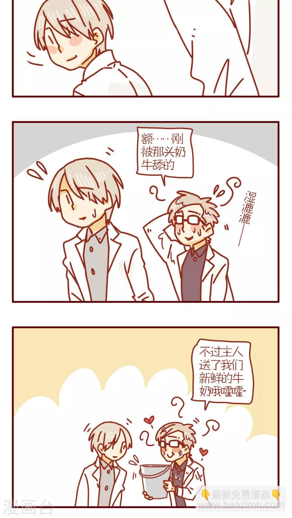 《猫咪甜品屋》第164话 第4页