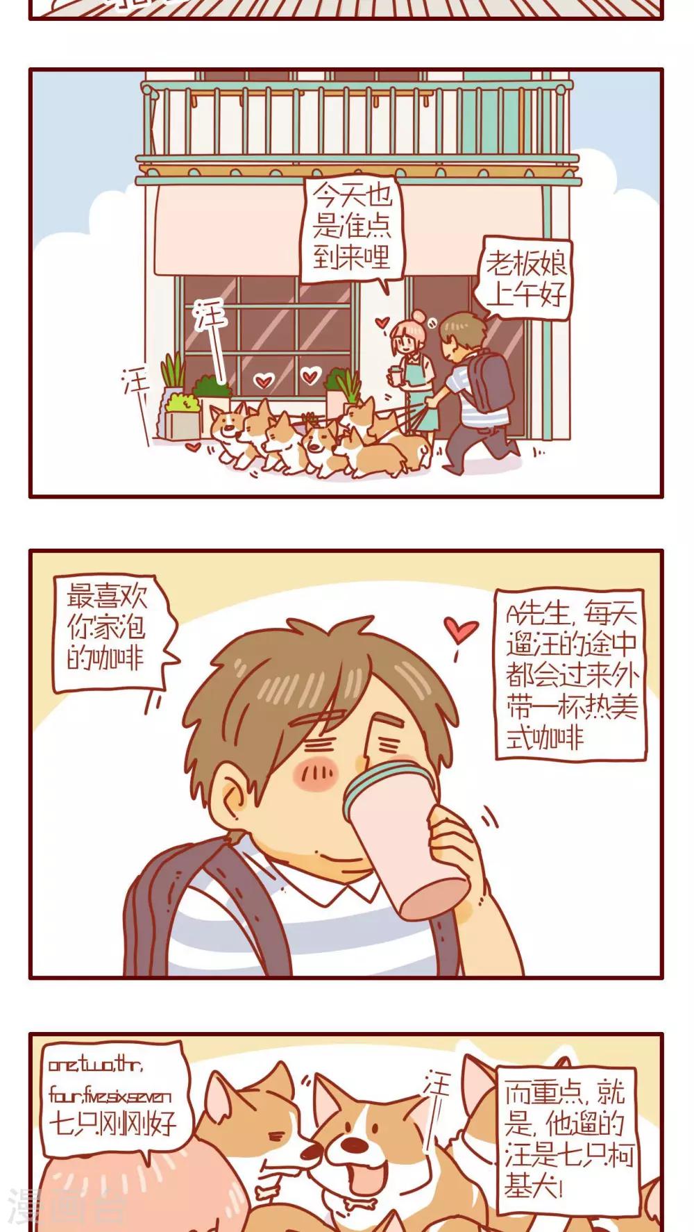 《猫咪甜品屋》第166话 第3页