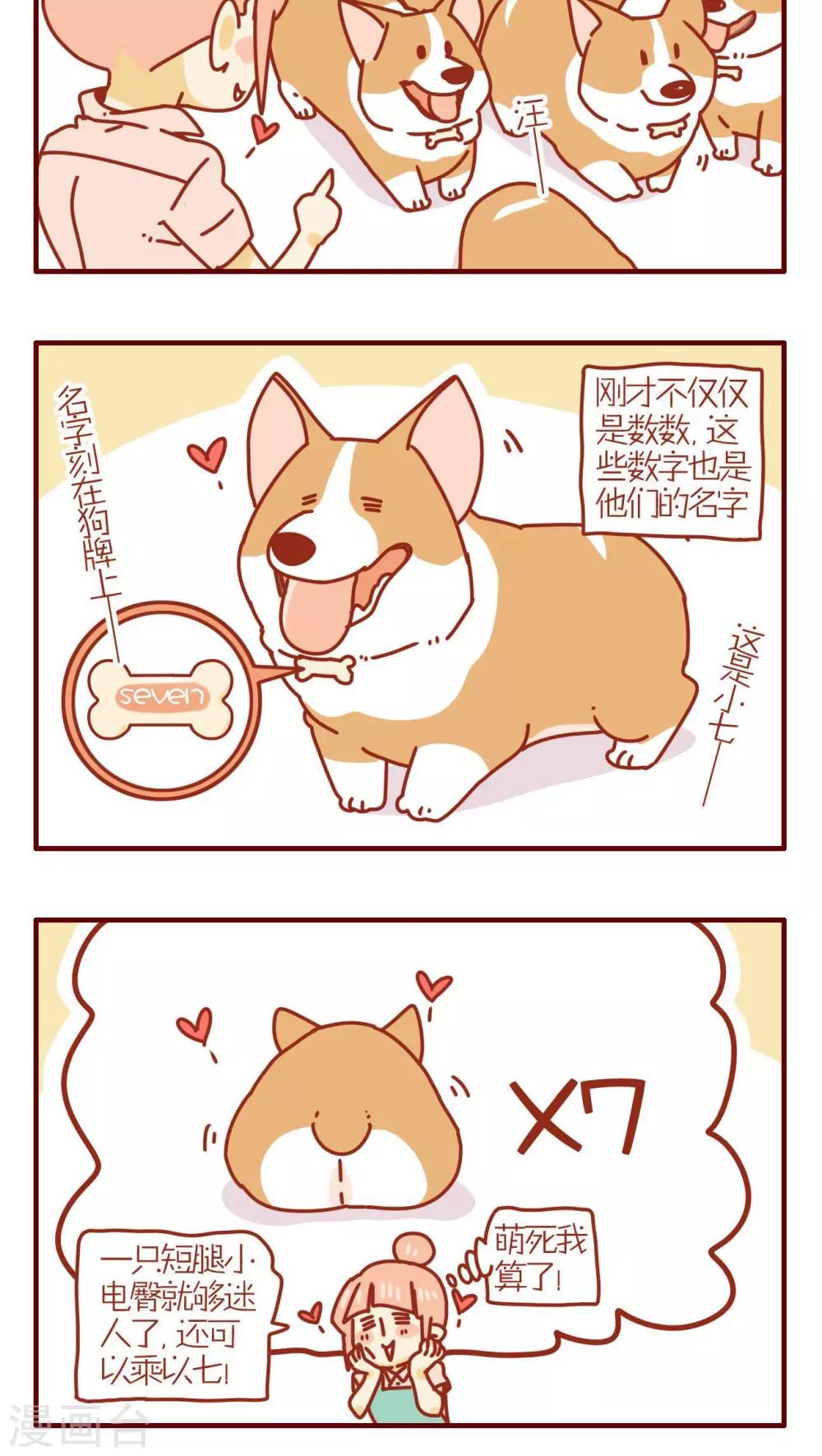 《猫咪甜品屋》第166话 第4页