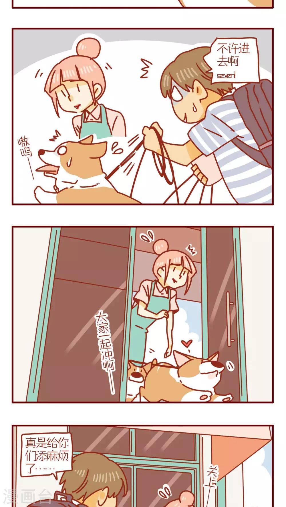 《猫咪甜品屋》第167话 第3页