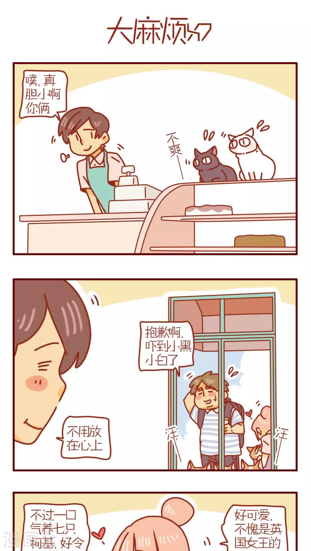 《猫咪甜品屋》第168话 第1页