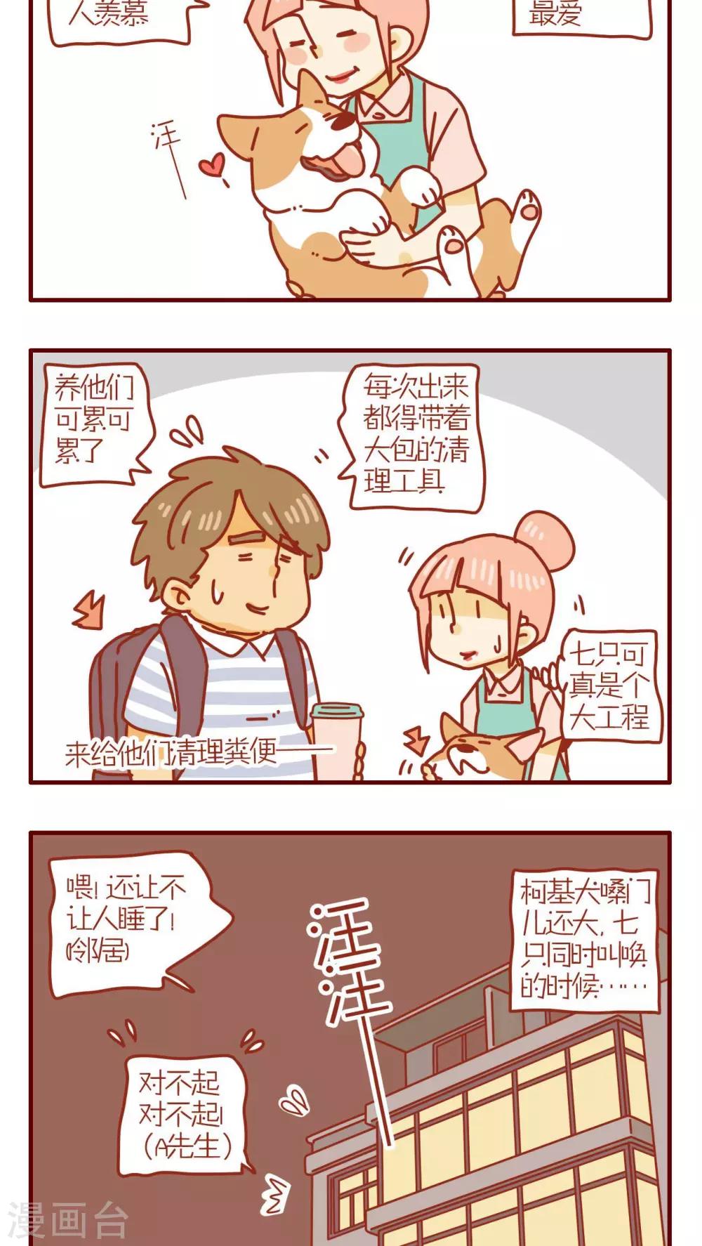 《猫咪甜品屋》第168话 第2页