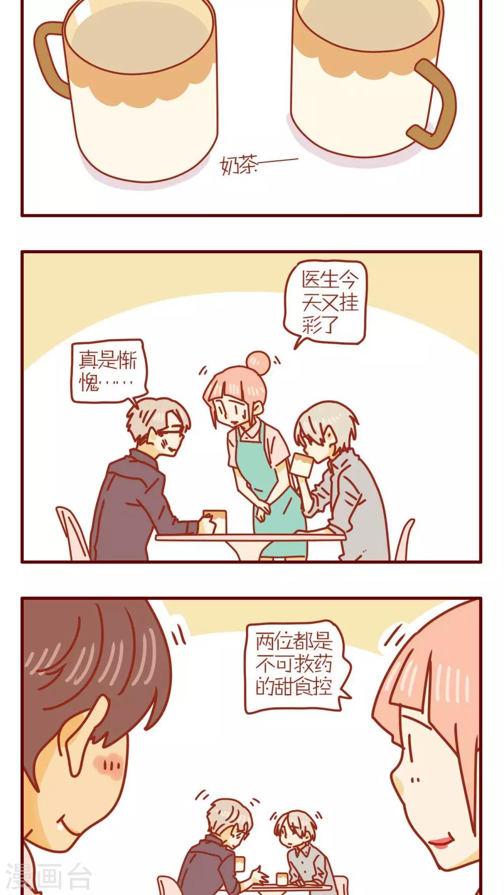 《猫咪甜品屋》第165话 第2页