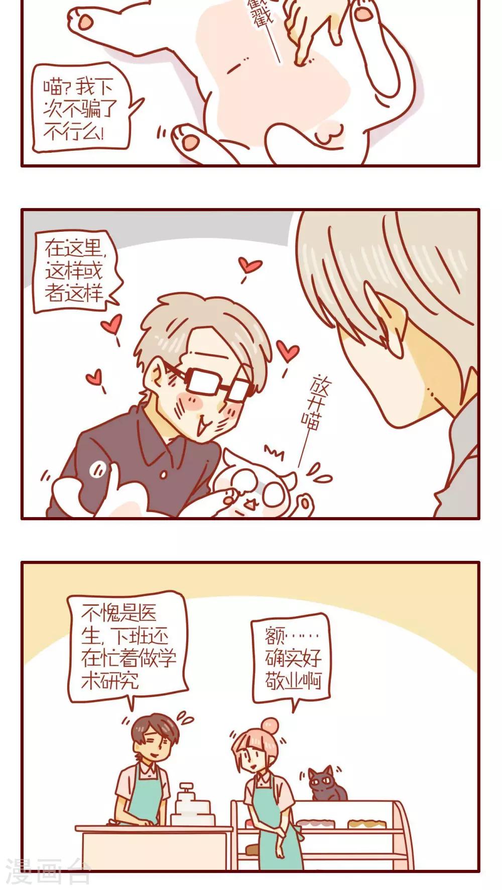 《猫咪甜品屋》第165话 第4页