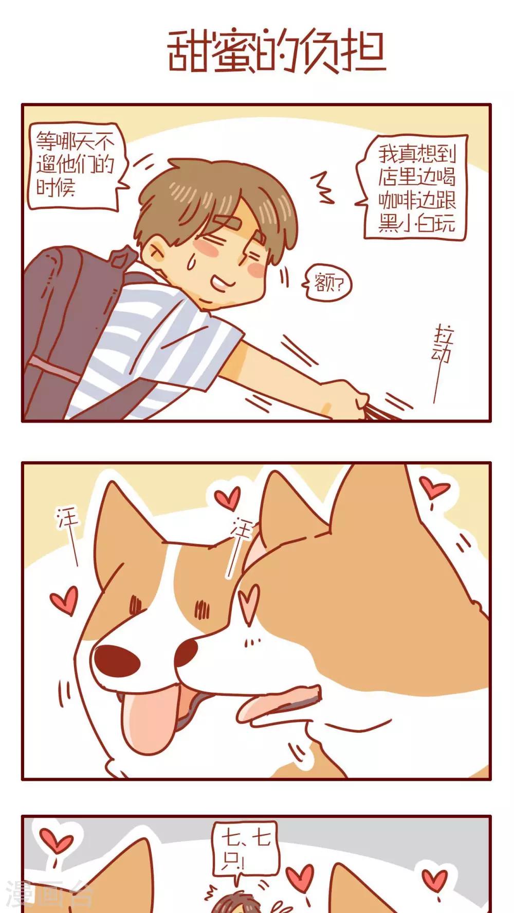《猫咪甜品屋》第169话 第1页