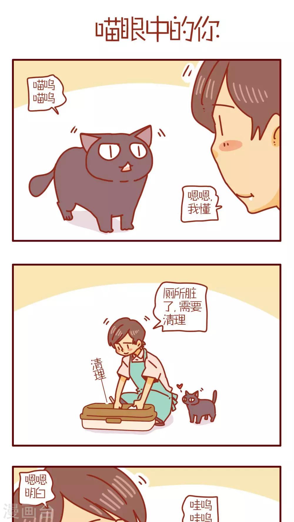 《猫咪甜品屋》第171话 第1页