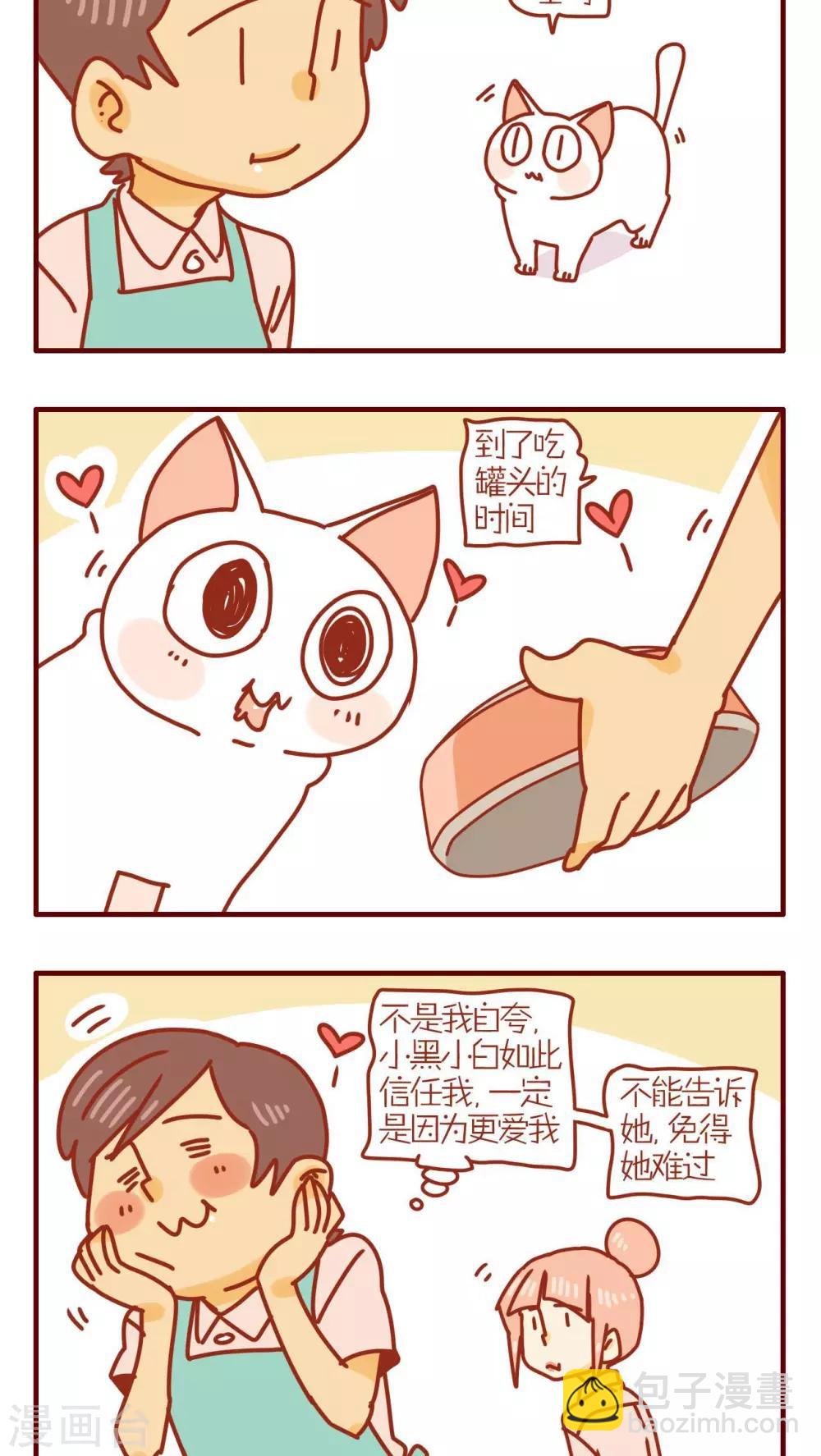 《猫咪甜品屋》第171话 第2页