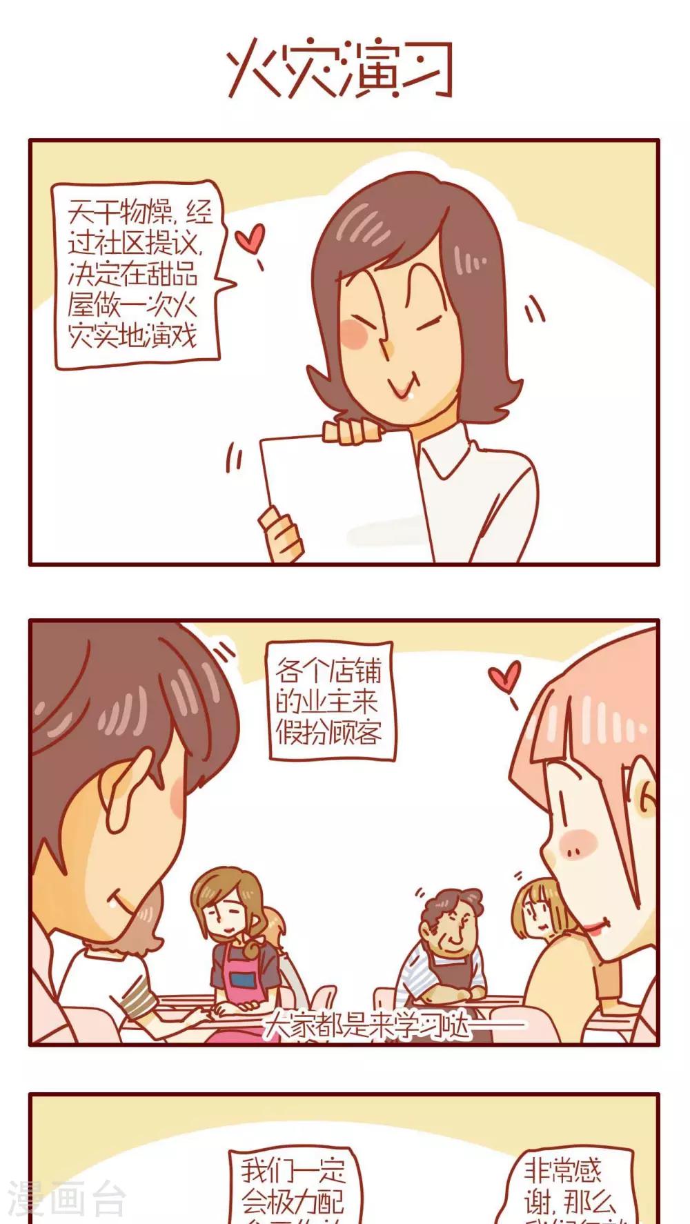 《猫咪甜品屋》第176话 第1页