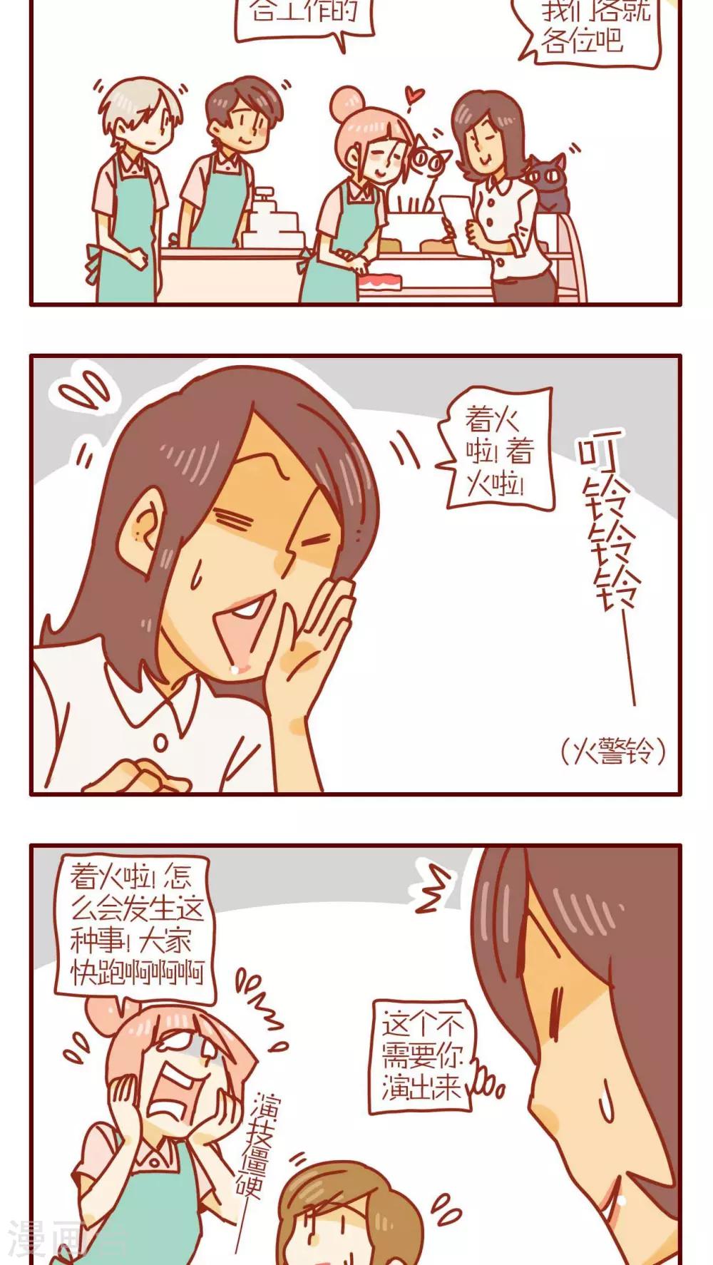 《猫咪甜品屋》第176话 第2页