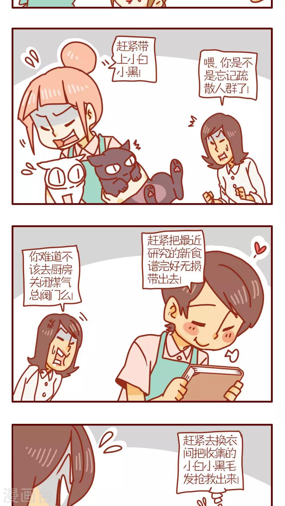 《猫咪甜品屋》第176话 第3页