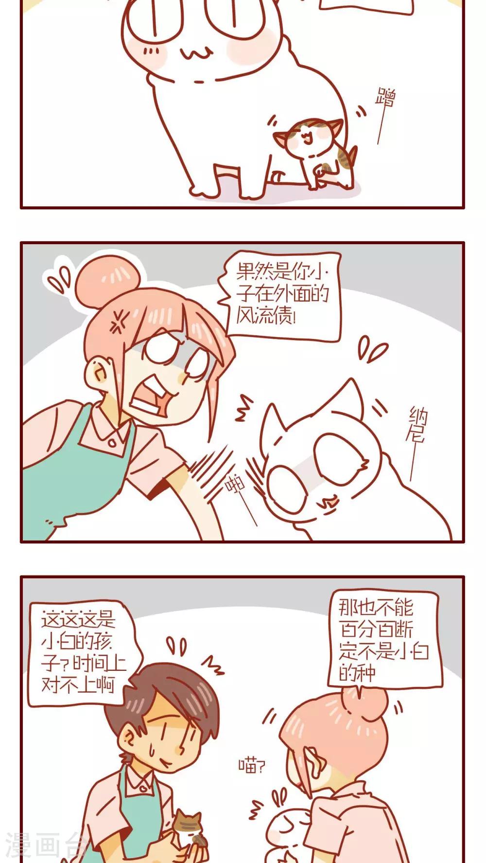 《猫咪甜品屋》第173话 第2页