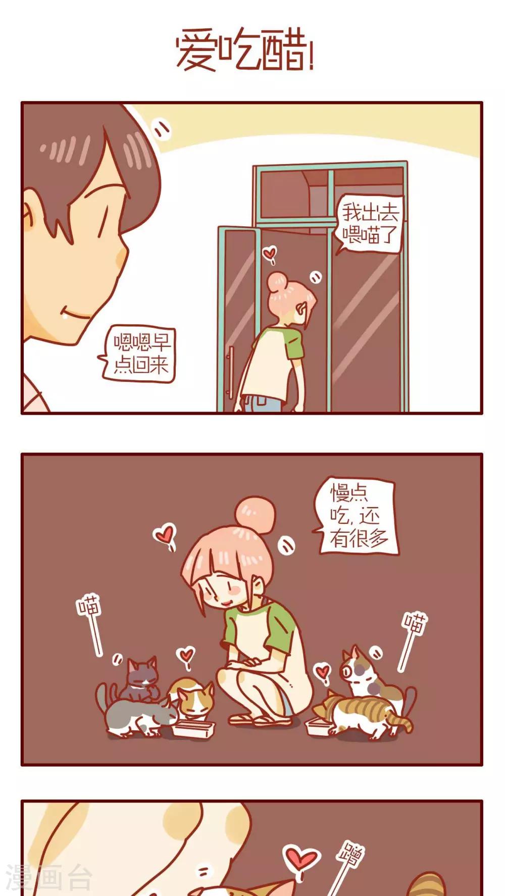 《猫咪甜品屋》第175话 第1页