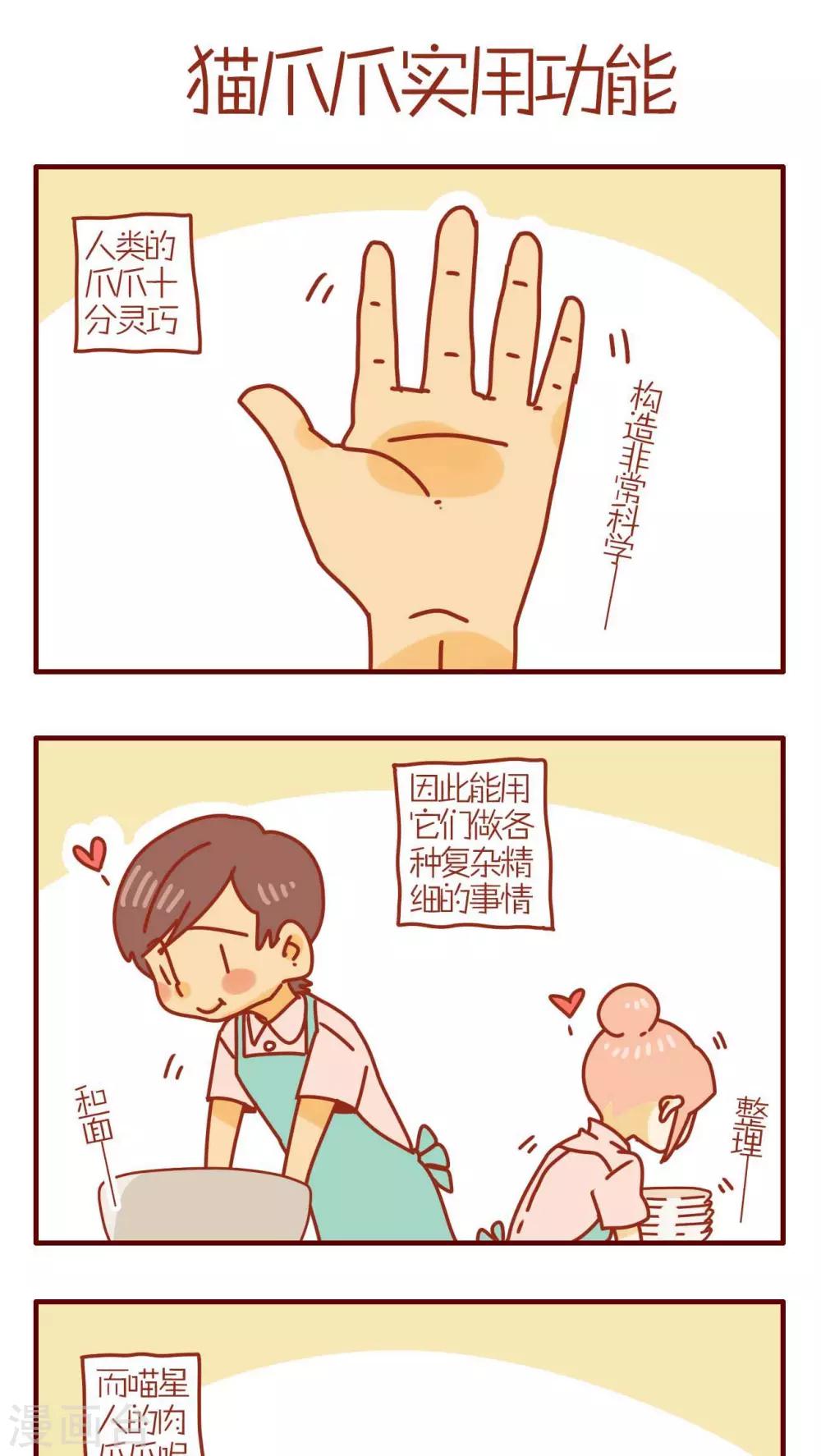 《猫咪甜品屋》第174话 第1页