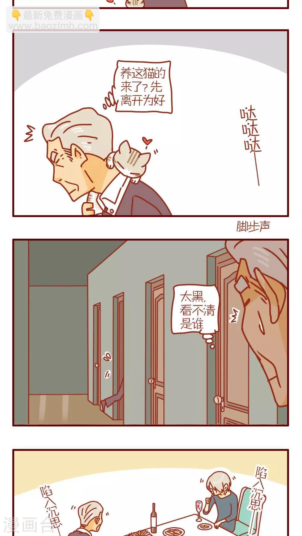 《猫咪甜品屋》第178话 第3页