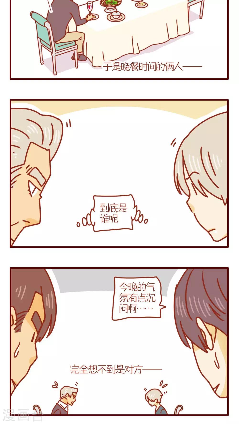 《猫咪甜品屋》第178话 第4页