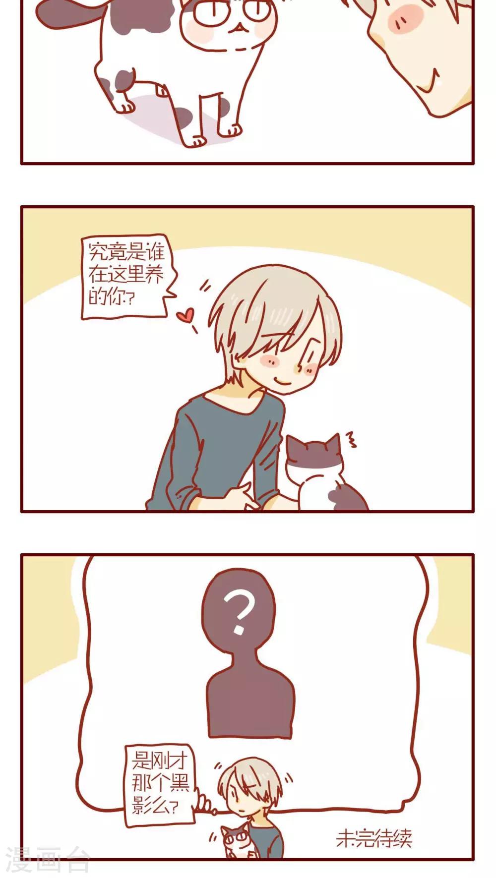 《猫咪甜品屋》第177话 第4页