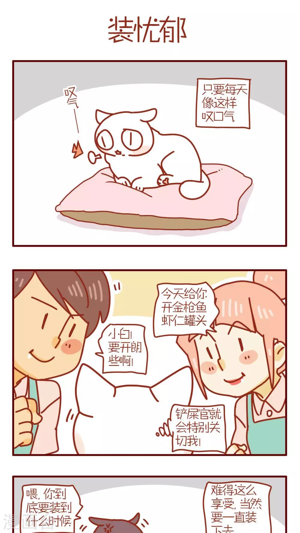 《猫咪甜品屋》第180话 第1页