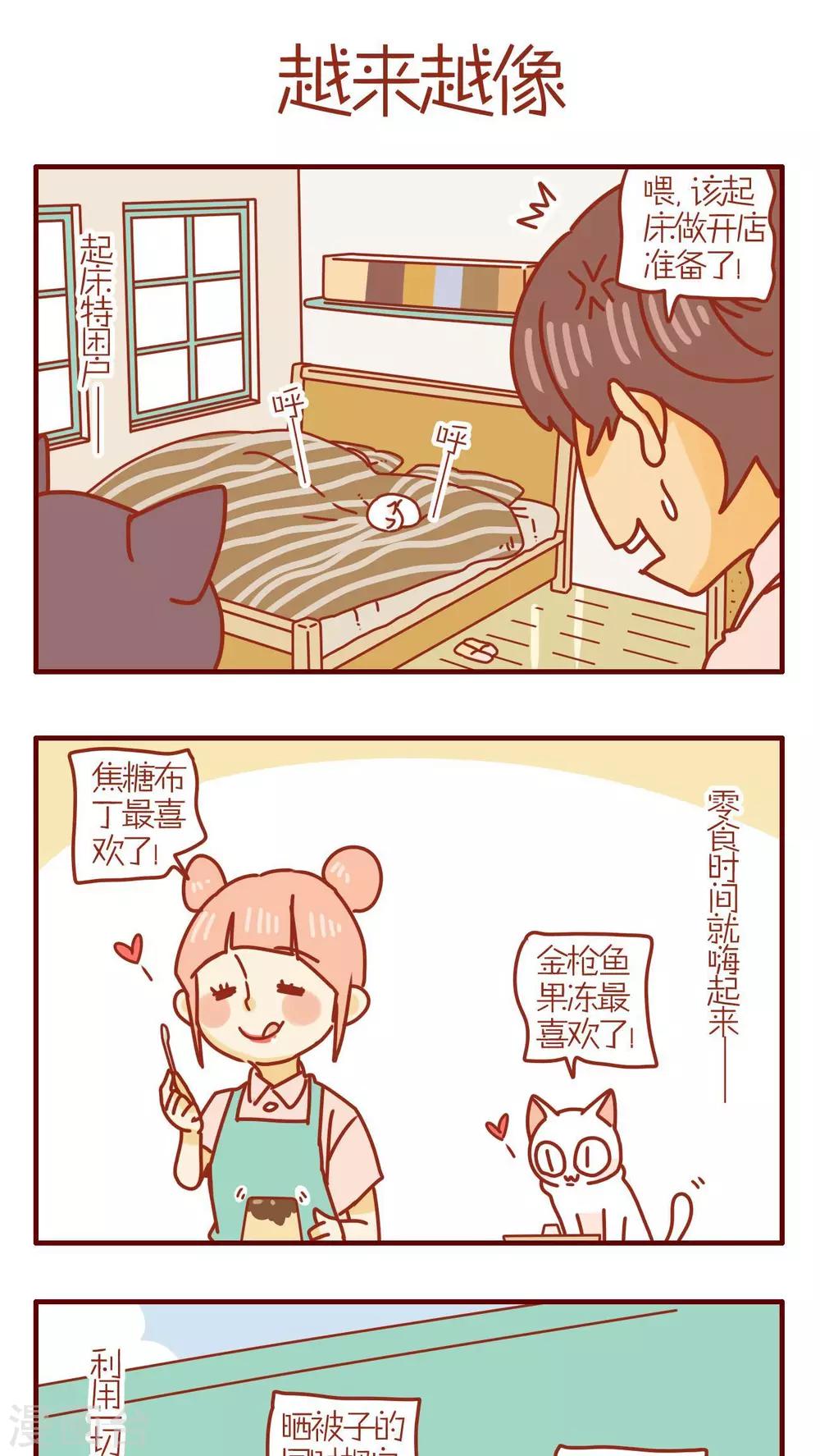 《猫咪甜品屋》第182话 第1页