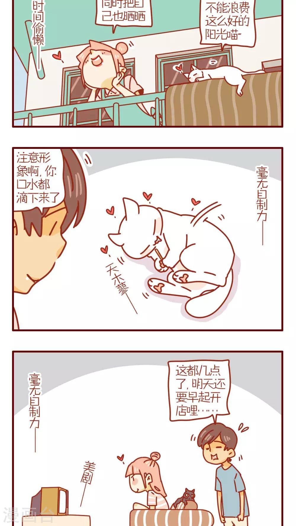 《猫咪甜品屋》第182话 第2页