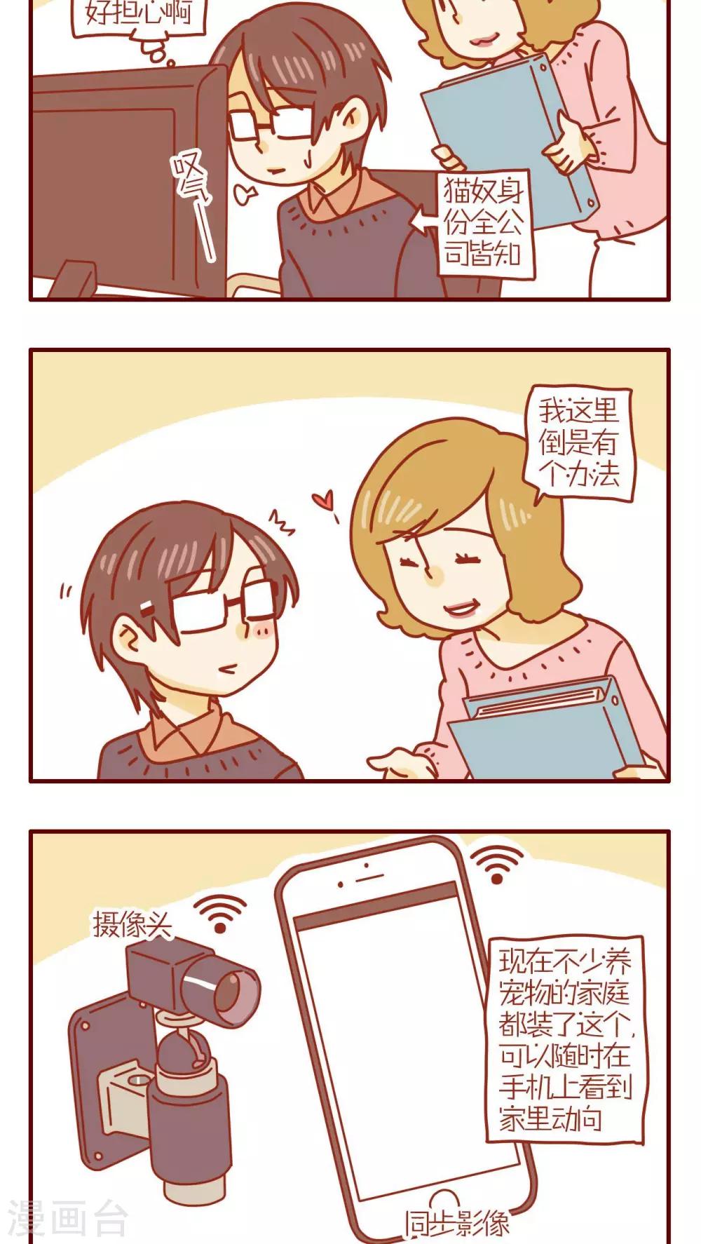 《猫咪甜品屋》第186话 第2页