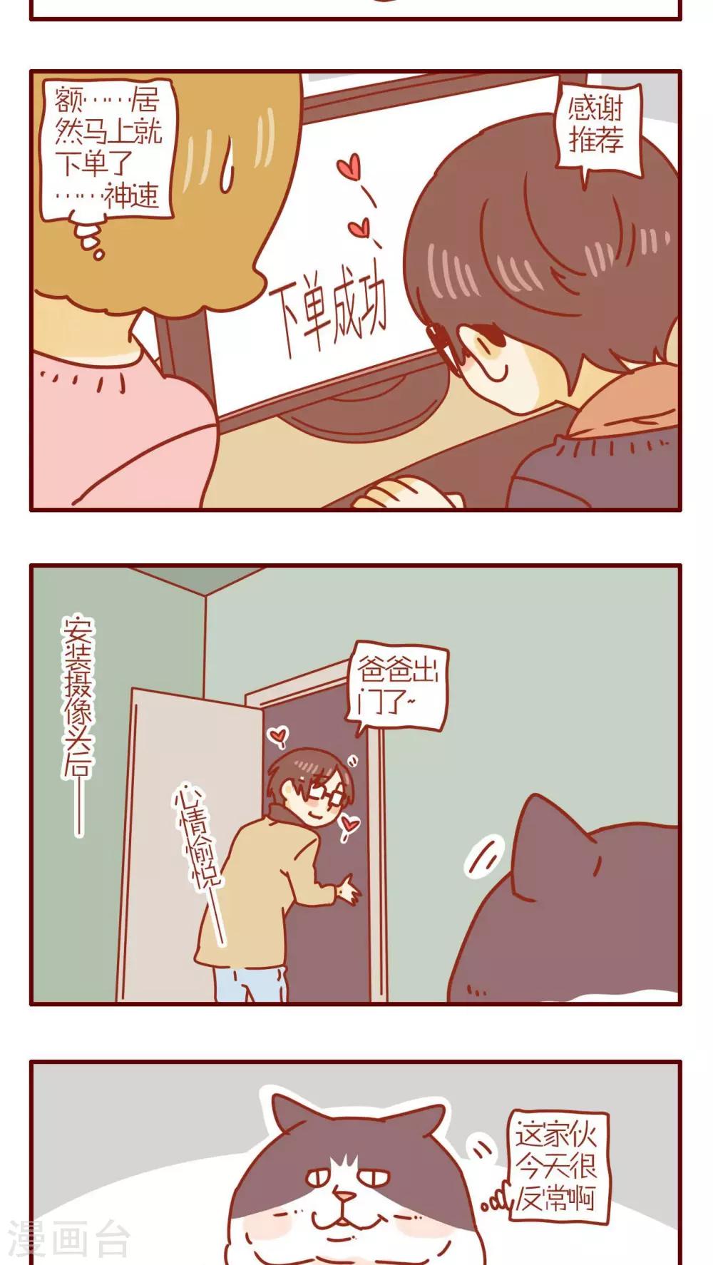 《猫咪甜品屋》第186话 第3页