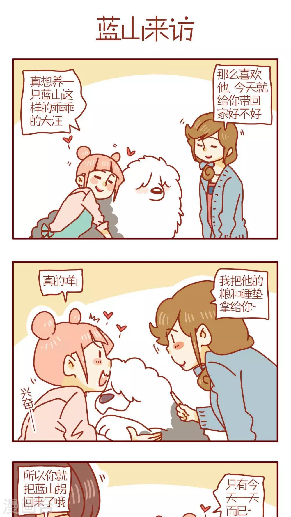 《猫咪甜品屋》第188话 第1页