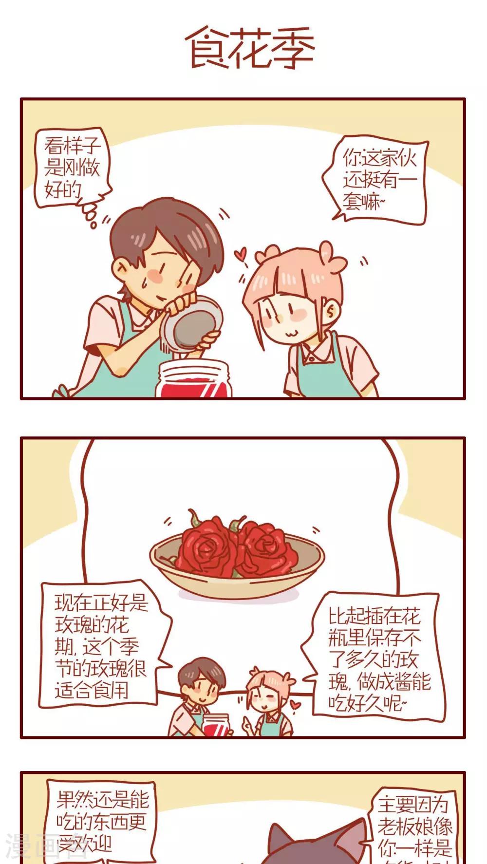 《猫咪甜品屋》第185话 第1页