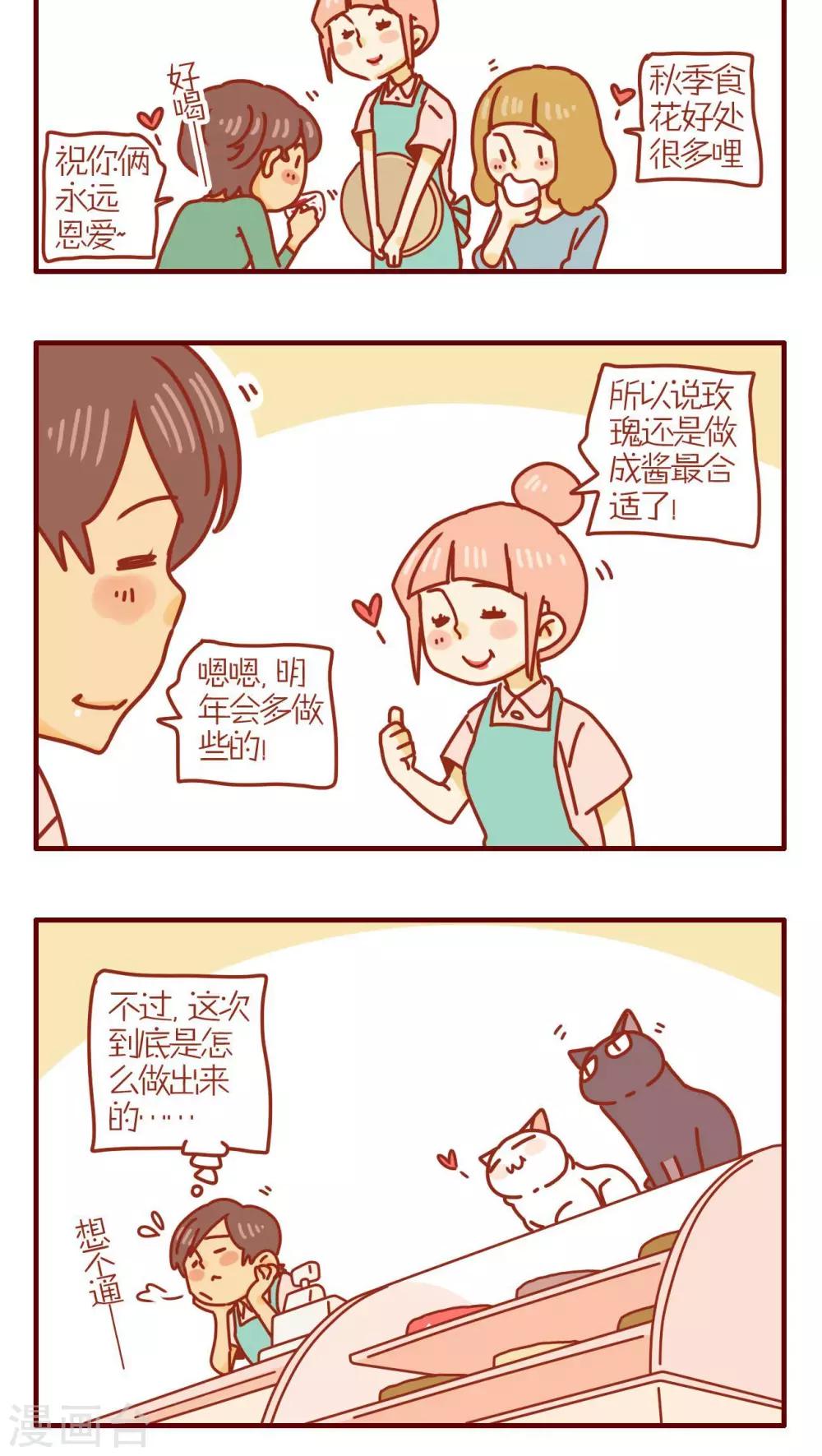《猫咪甜品屋》第185话 第4页