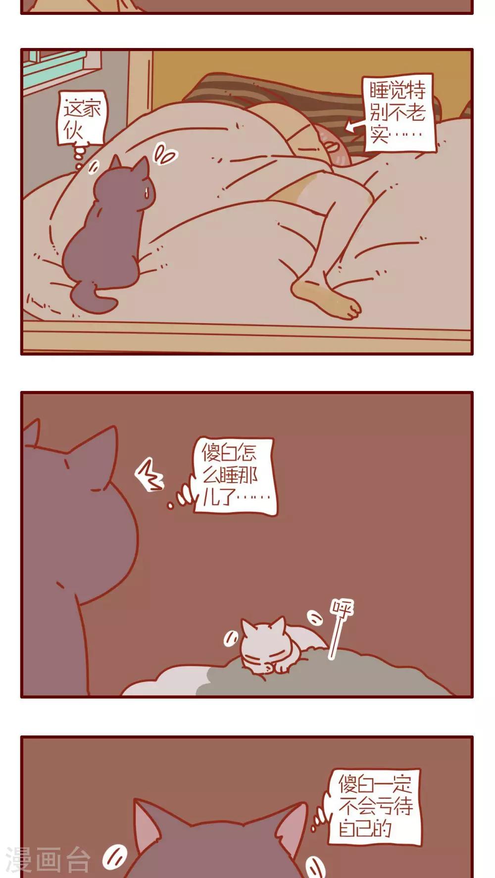 《猫咪甜品屋》第191话 第3页