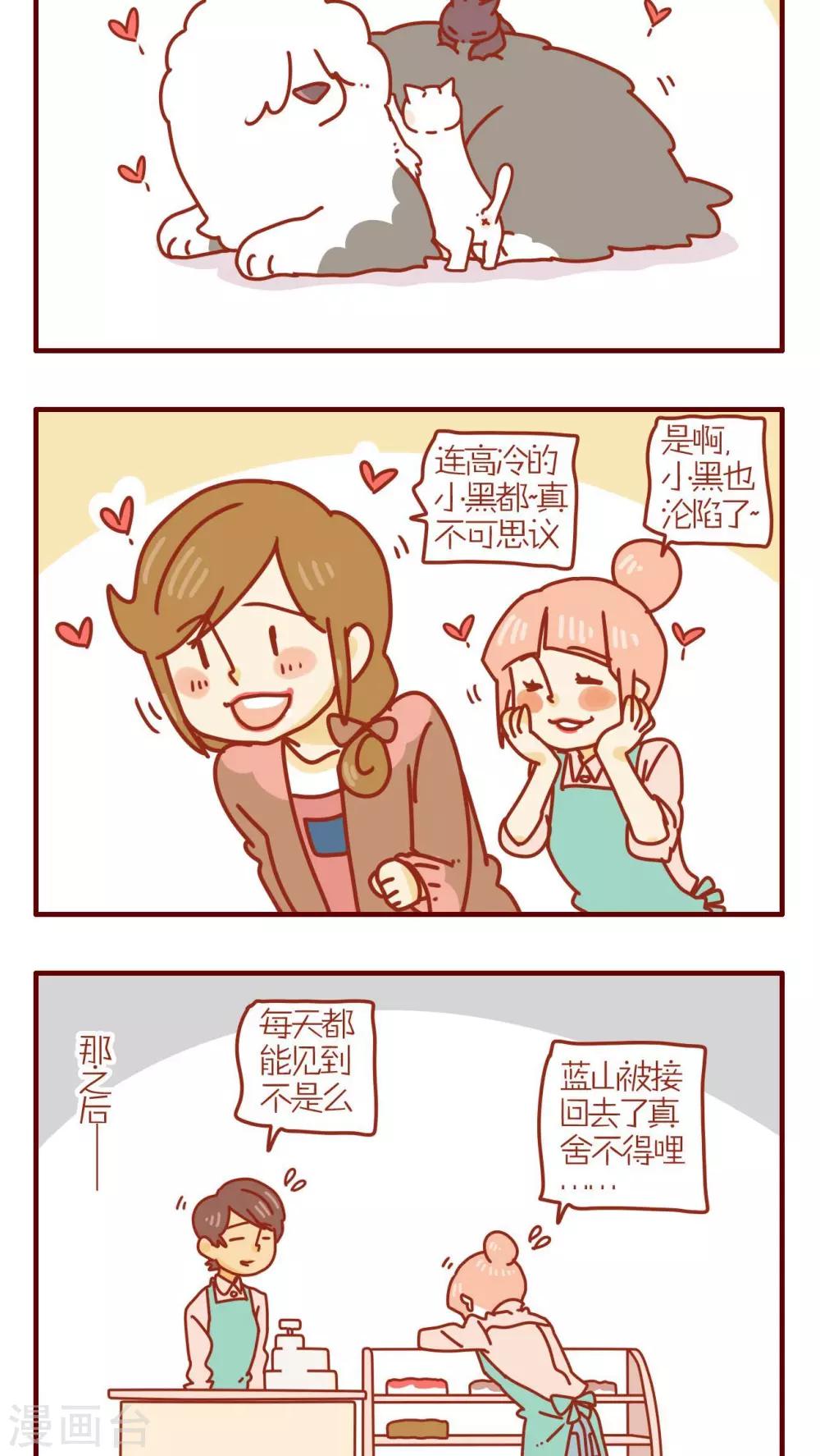 《猫咪甜品屋》第192话 第2页