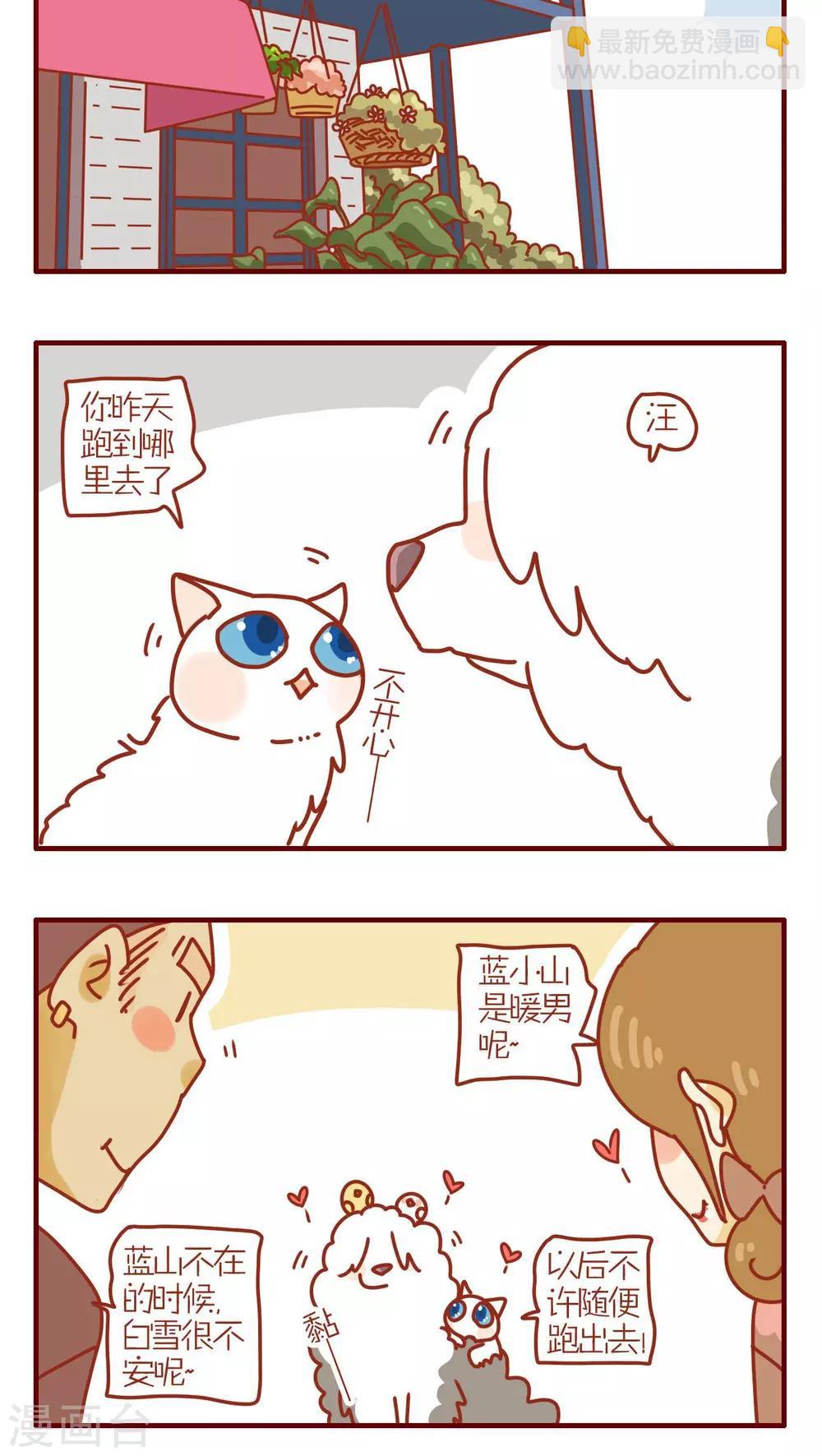 《猫咪甜品屋》第192话 第4页