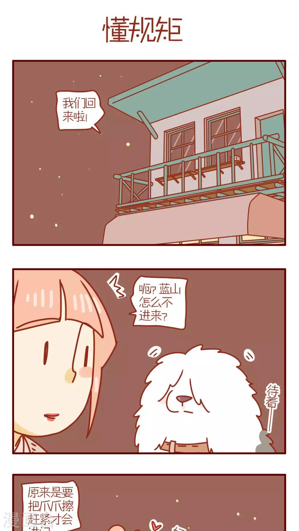 《猫咪甜品屋》第190话 第1页