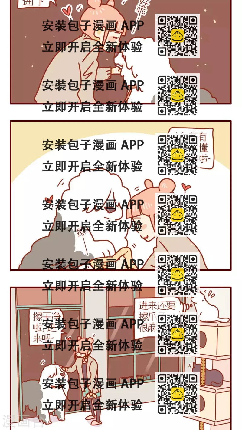 《猫咪甜品屋》第190话 第2页
