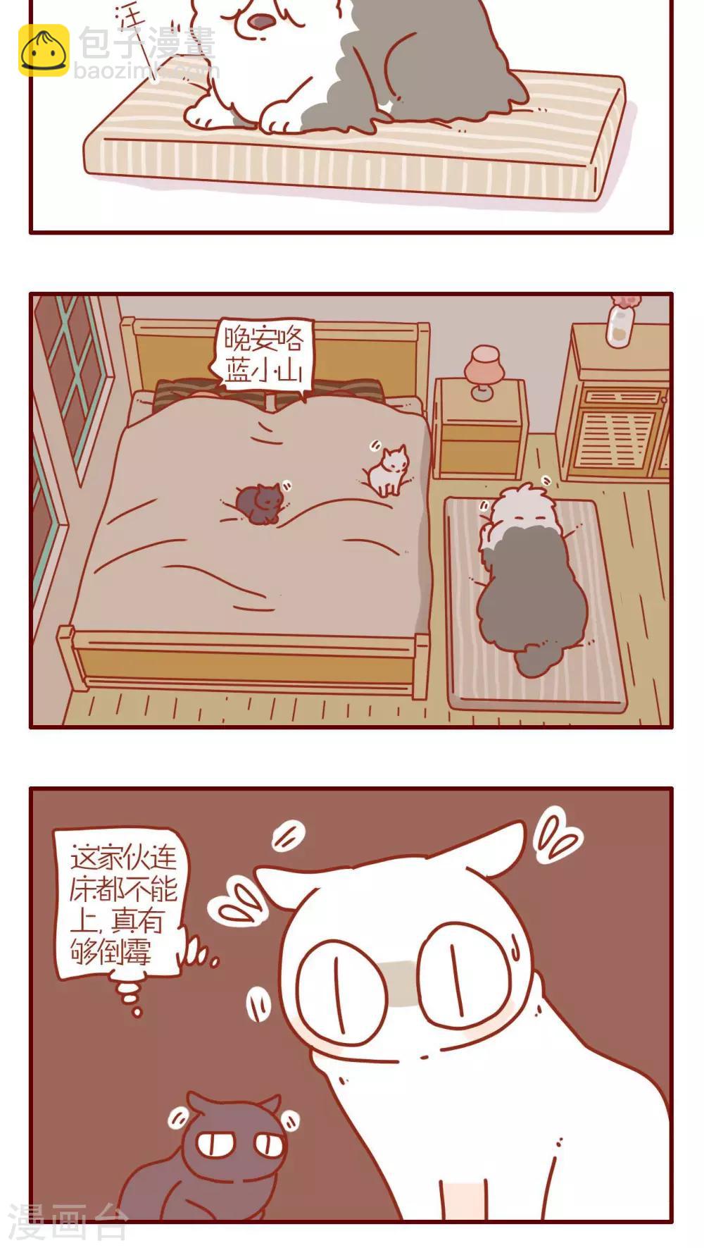 《猫咪甜品屋》第190话 第4页