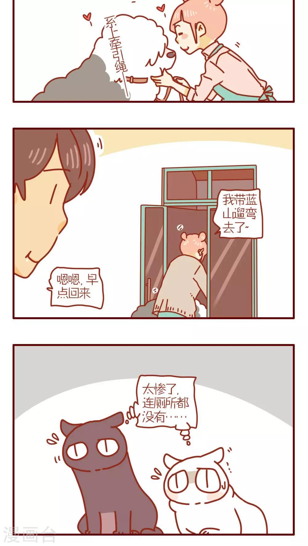 《猫咪甜品屋》第189话 第4页