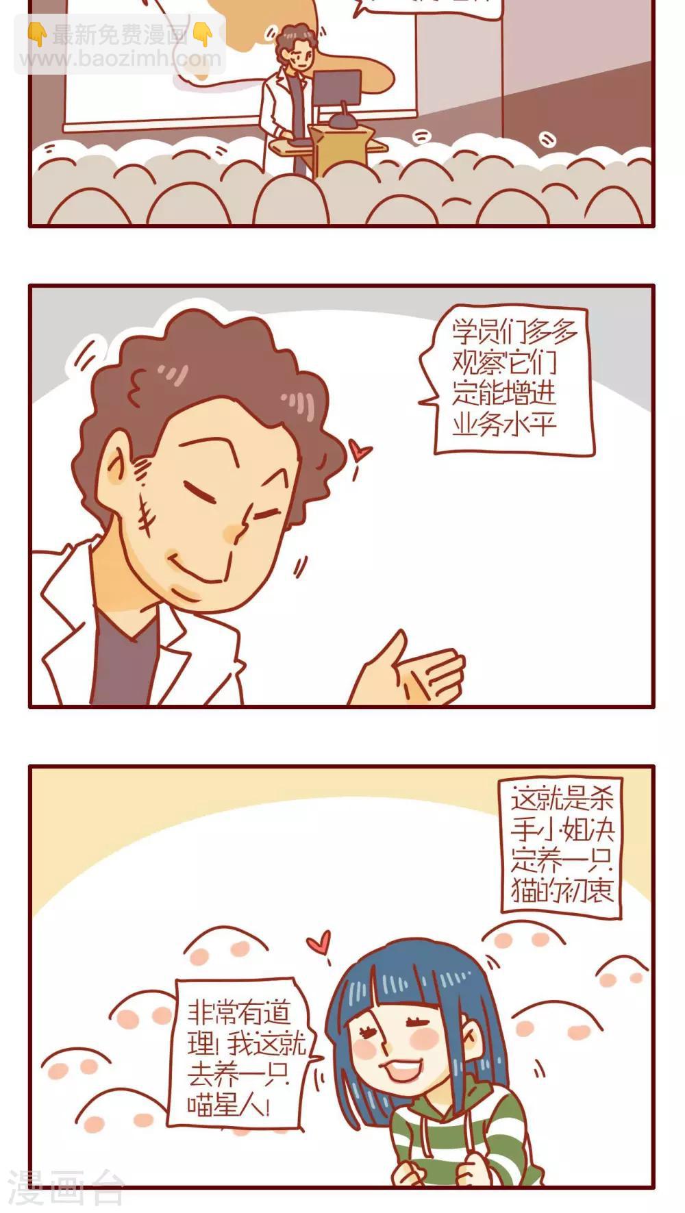 《猫咪甜品屋》第193话 第4页