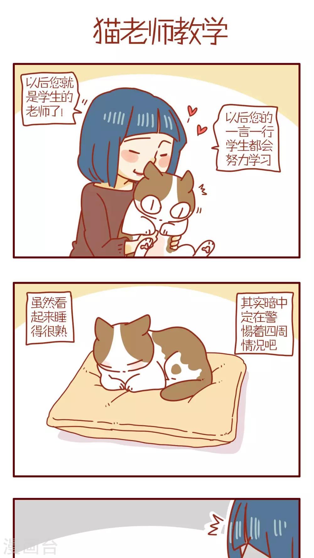 《猫咪甜品屋》第194话 第1页