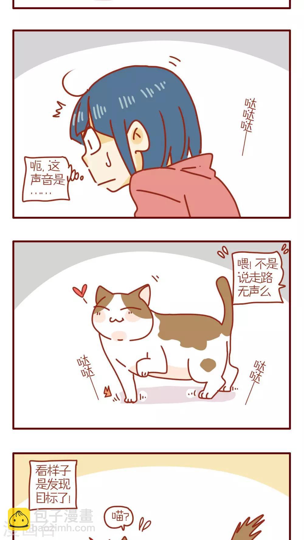 《猫咪甜品屋》第194话 第3页