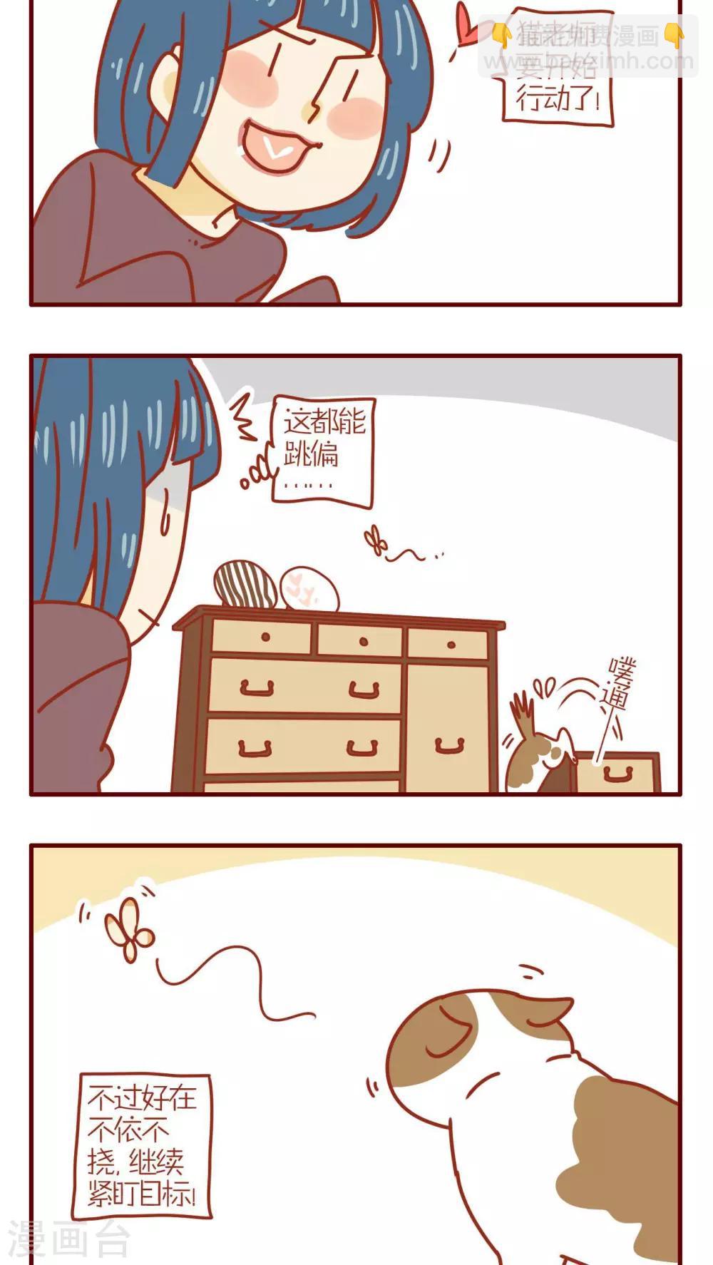 《猫咪甜品屋》第195话 第2页