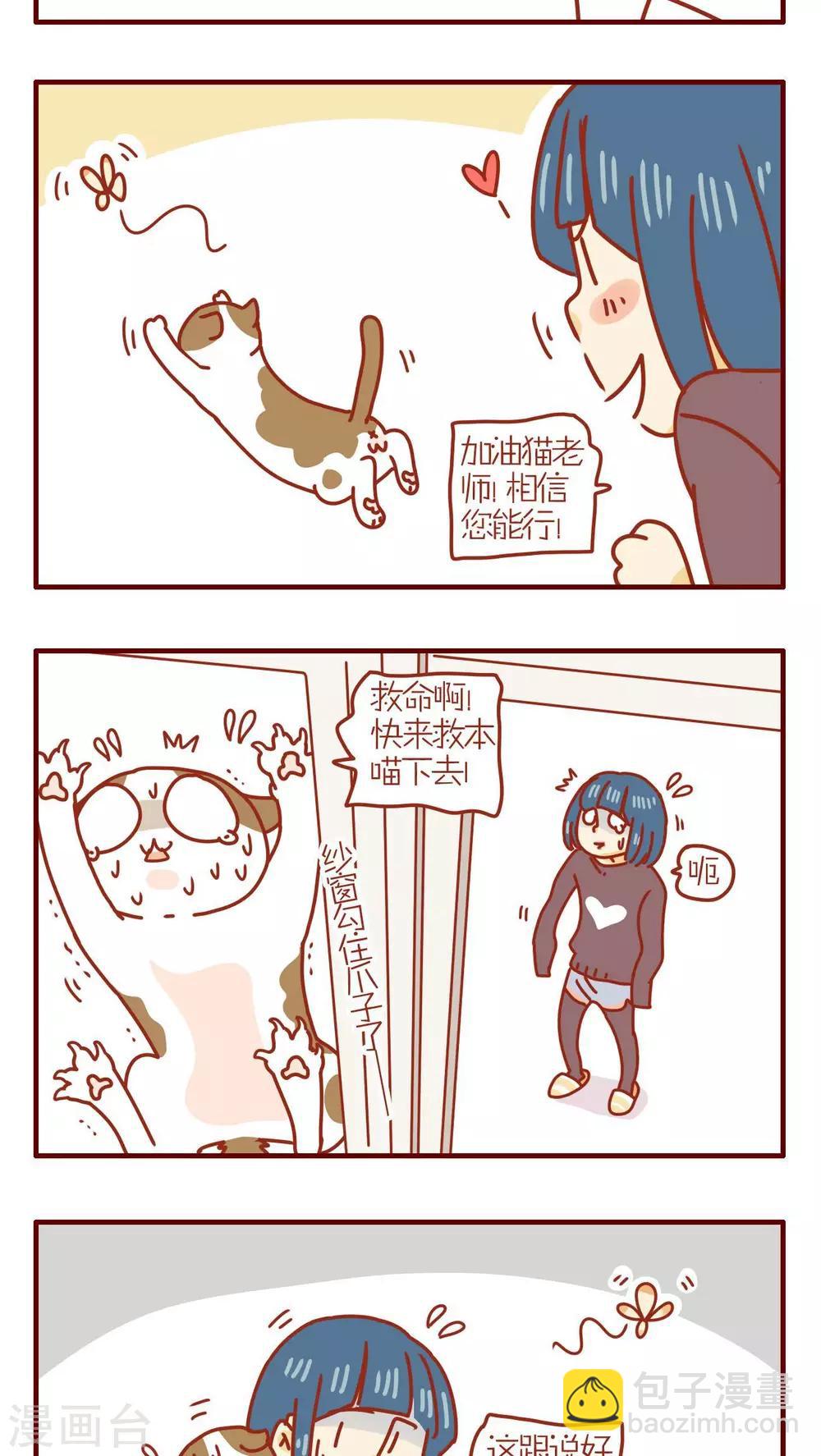 《猫咪甜品屋》第195话 第3页