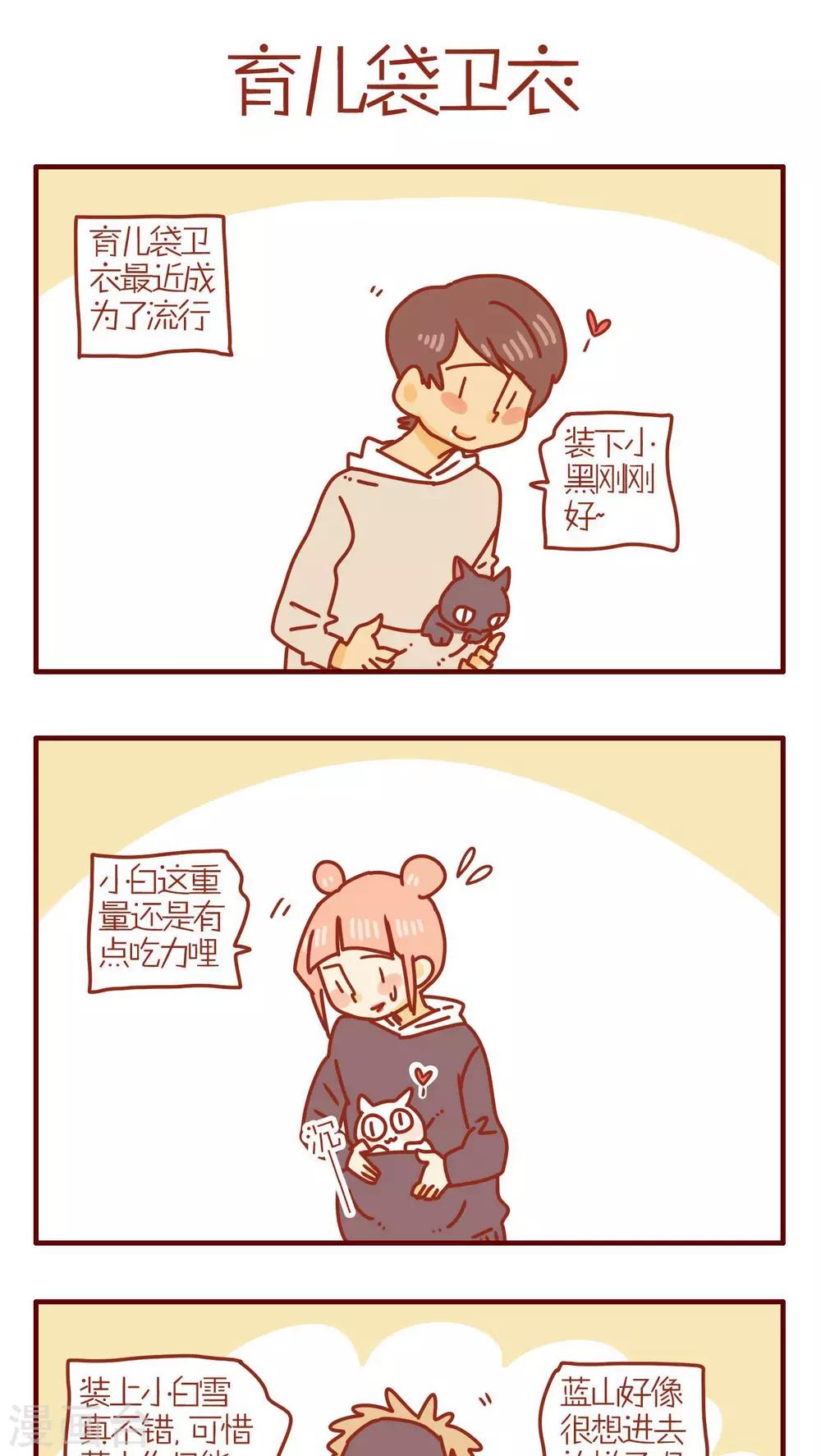 《猫咪甜品屋》第200话 第1页