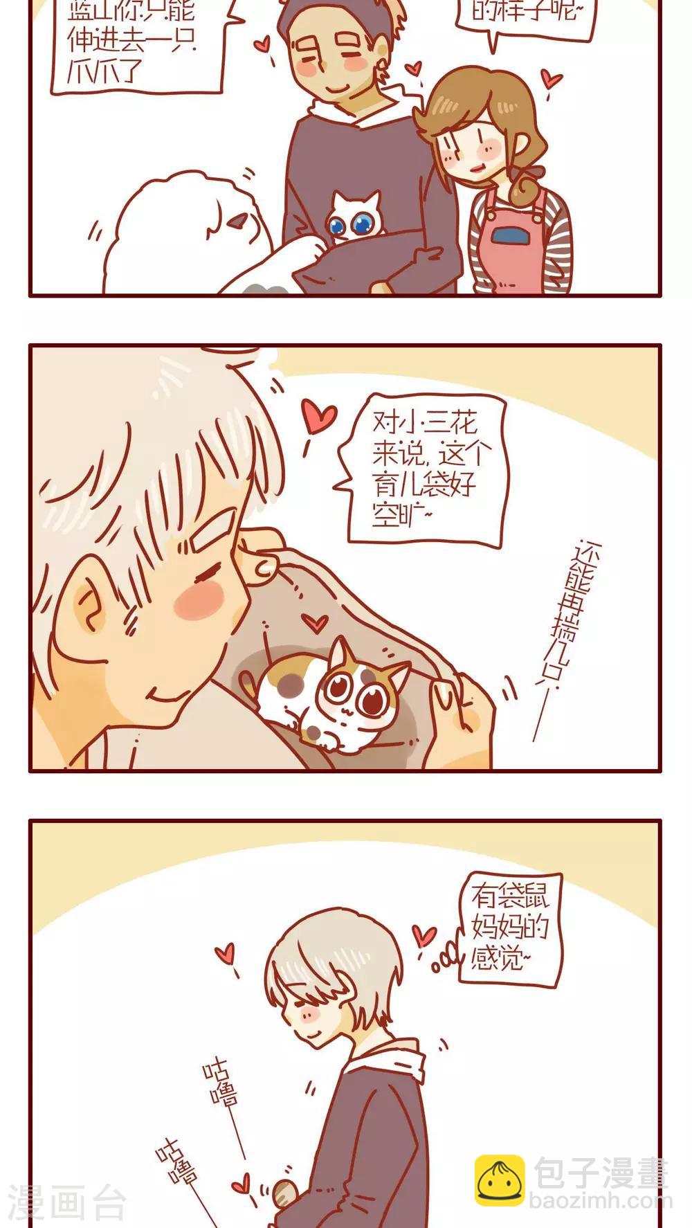 《猫咪甜品屋》第200话 第2页