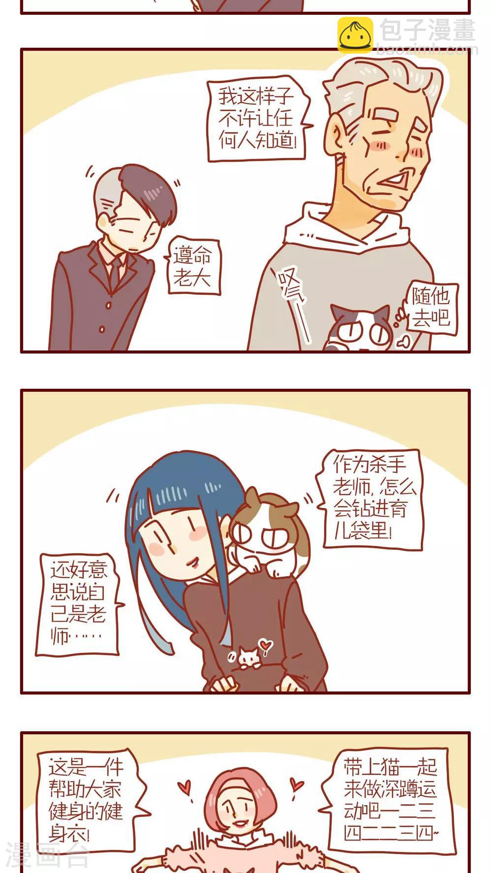 《猫咪甜品屋》第200话 第3页