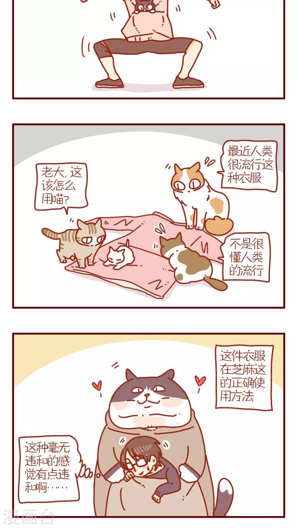 《猫咪甜品屋》第200话 第4页